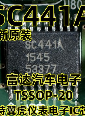 SC441A 福特翼虎仪表黑屏通病电子IC芯片模块 全新原装