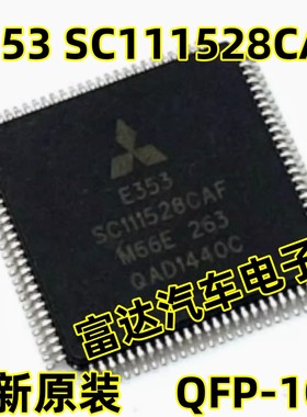 E353 SC111528CAF 三菱电脑板常用易损控制曲轴传感器信号芯片