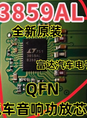 LTC3859AL 3859 3859AL QFN 汽车音响功放芯片 质量保证可直拍