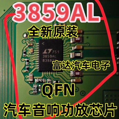 3859ALQFN汽车音响功放芯片