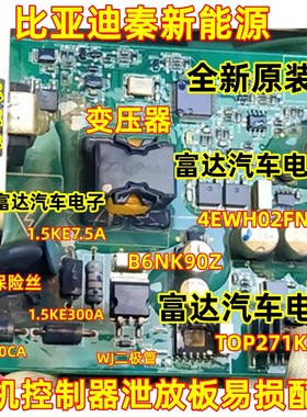 TOP271KG B6NK90Z 比亚迪秦新能源电机控制器泄放板易损芯片配件