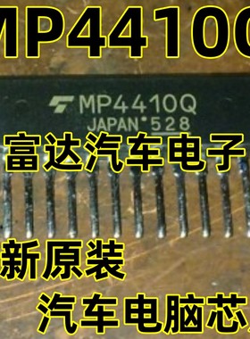 MP4410 MP4410Q ZIP-12原装进口拆机，测试好发货包上机使用现货