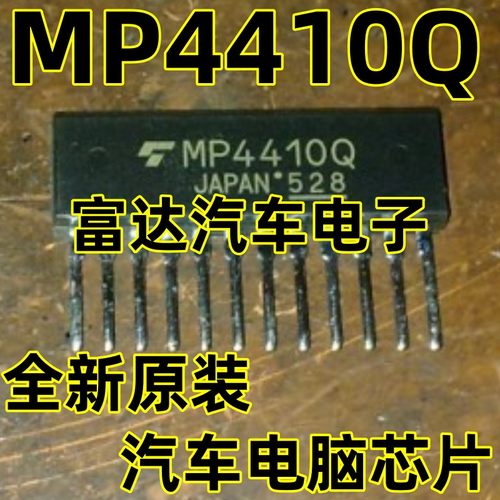 MP4410MP4410QZIP-12汽车芯片