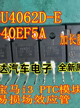 G40EF5A 新能源汽车EV450威迈斯易损场效应管 拆车测试好