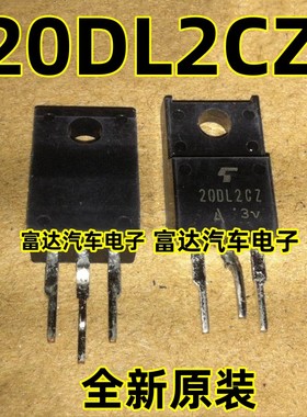 20DL2CZ 汽车电脑板常用易损芯片 全新原装 现货库存 需要清直拍