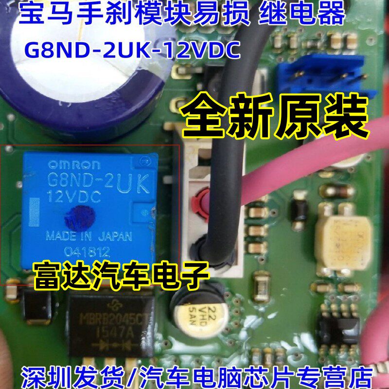 G8ND-2UK-12VDC8脚汽车继电器