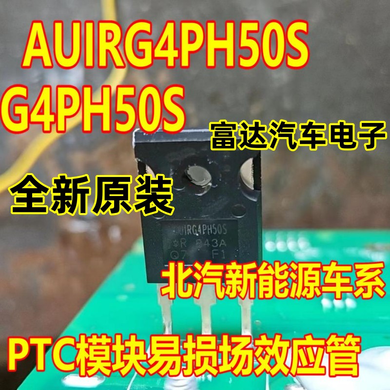 AUIRG4PH50SG4PH50S场效应管