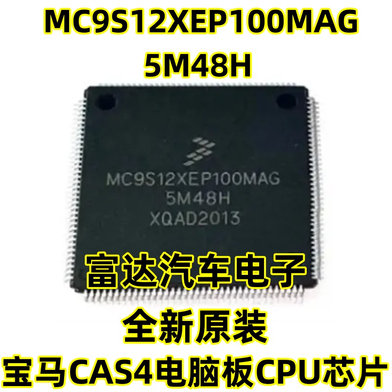 MC9S12XEP100MAG5M48H电脑板IC