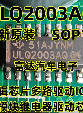 ULQ2003AT ULQ2003AQ 逻辑芯片多路驱动IC芯片模块继电器驱动芯片