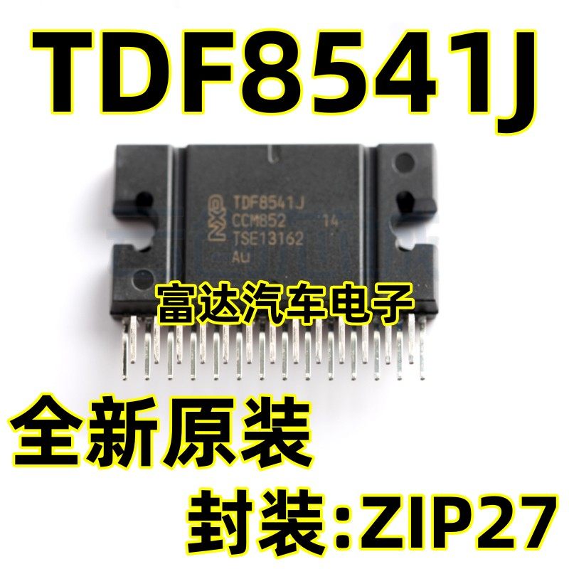 TDF8541JZIP27全系列汽车芯片
