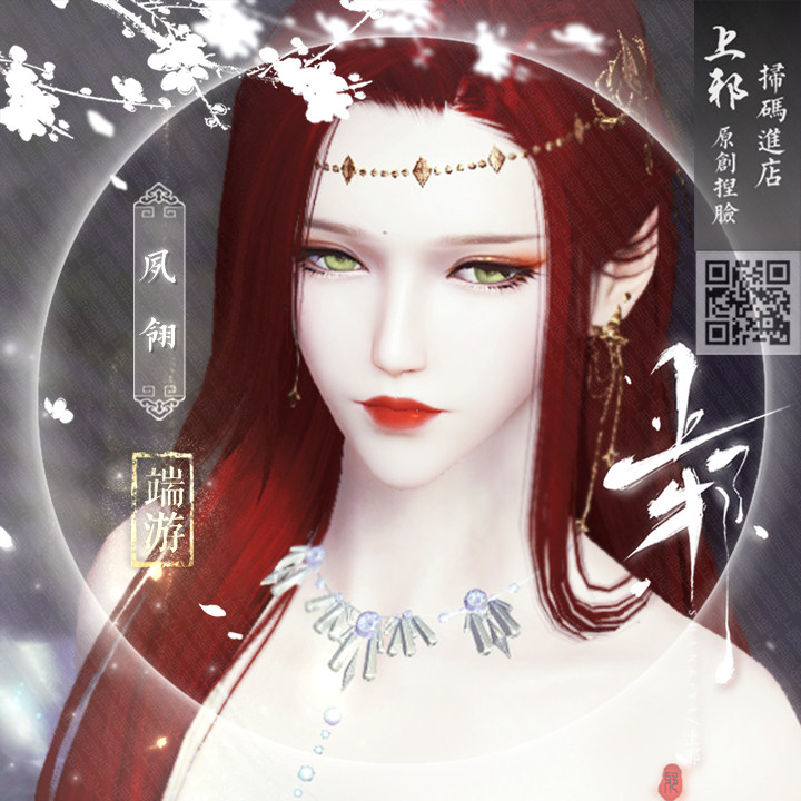 【端游】上邪天涯明月刀端游捏脸数据 天刀成女脸2.0新妆容 夙翎