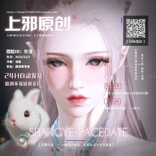 上邪仅此店正版丨永劫无间顾清寒捏脸数据泳装寒兔池叁温柔尔玉