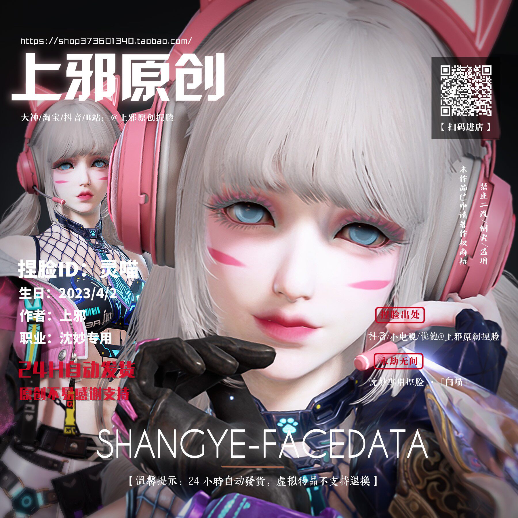 上邪仅此店正版丨永劫无间沈妙捏脸数据2674千机喵赛博朋克灵喵