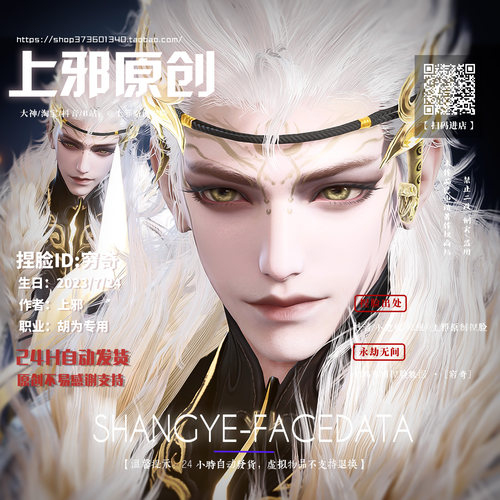上邪仅此店正版丨永劫无间胡为捏脸数据秋神猫系男友奶狗穷奇