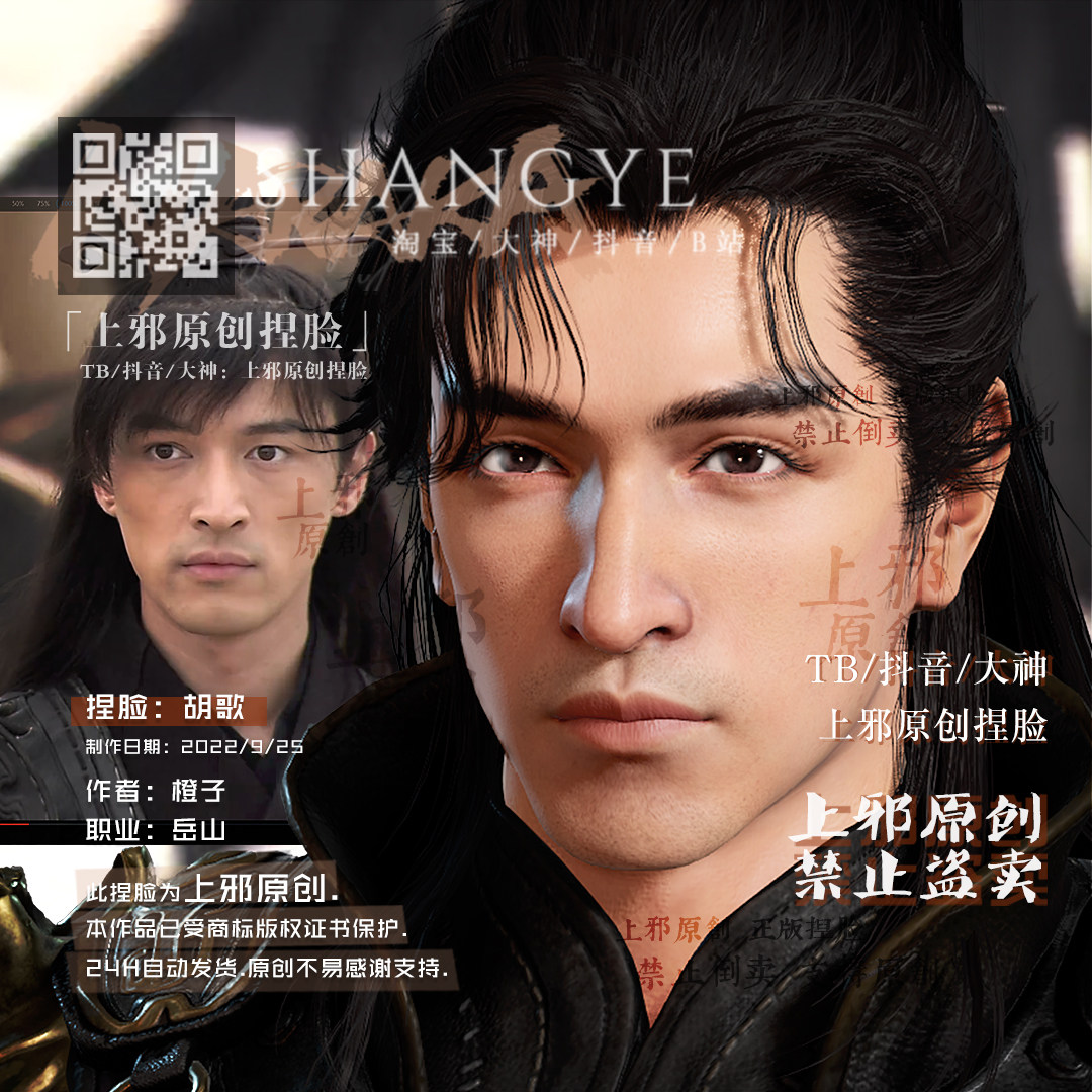 上邪仅此店正版丨永劫无间岳山捏脸数据神话明星橙子易小川胡歌