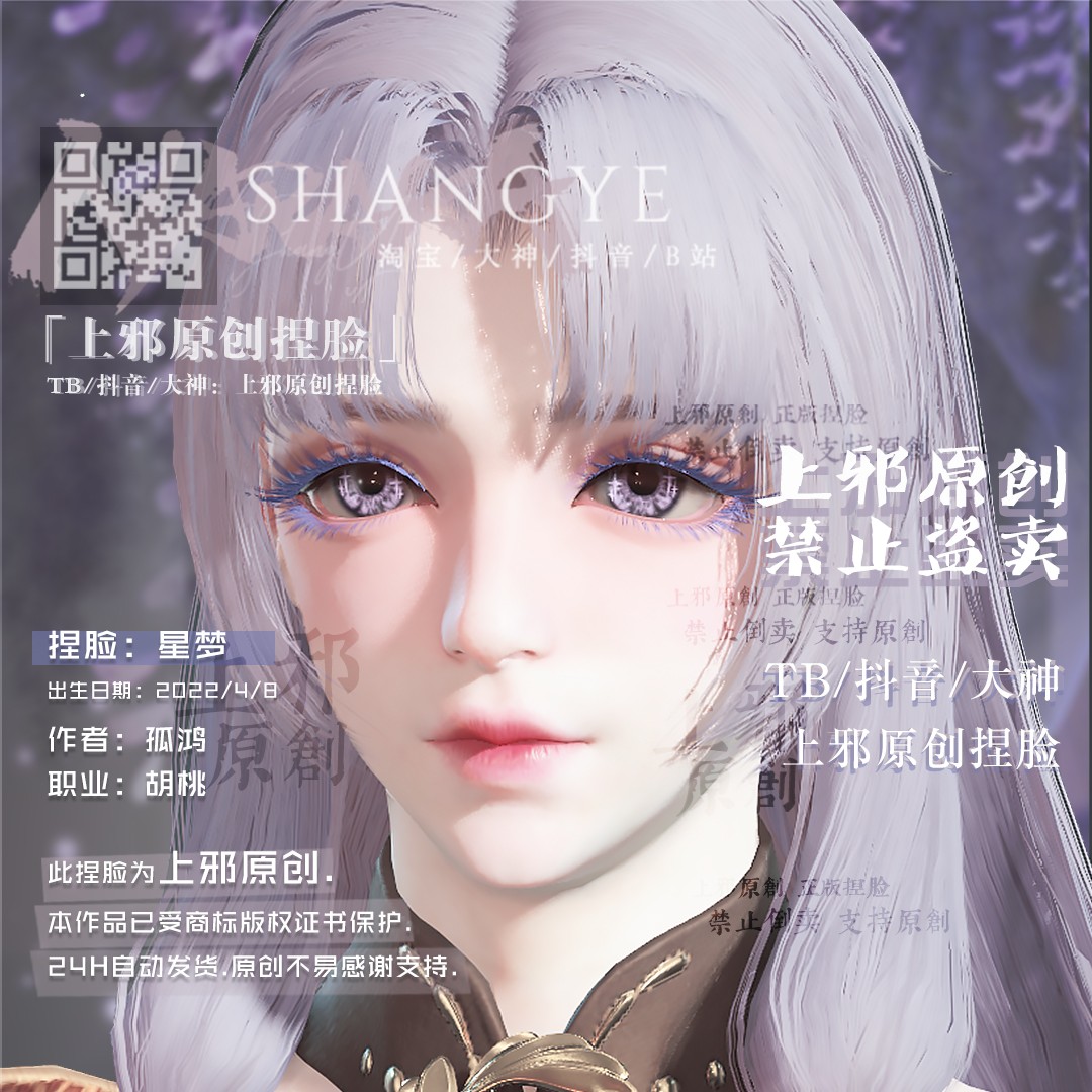 上邪仅此店正版丨永劫无间胡桃捏脸数据孤鸿原创奶妈双马尾星梦