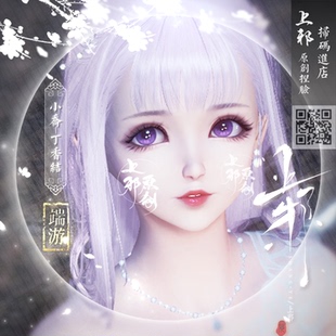 【端游】上邪天涯明月刀端游捏脸数据天刀少女萝莉脸小乔丁香结