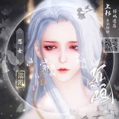 【端游】上邪天涯明月刀端游捏脸数据孤鸿天刀成女脸2.0妆容怨女