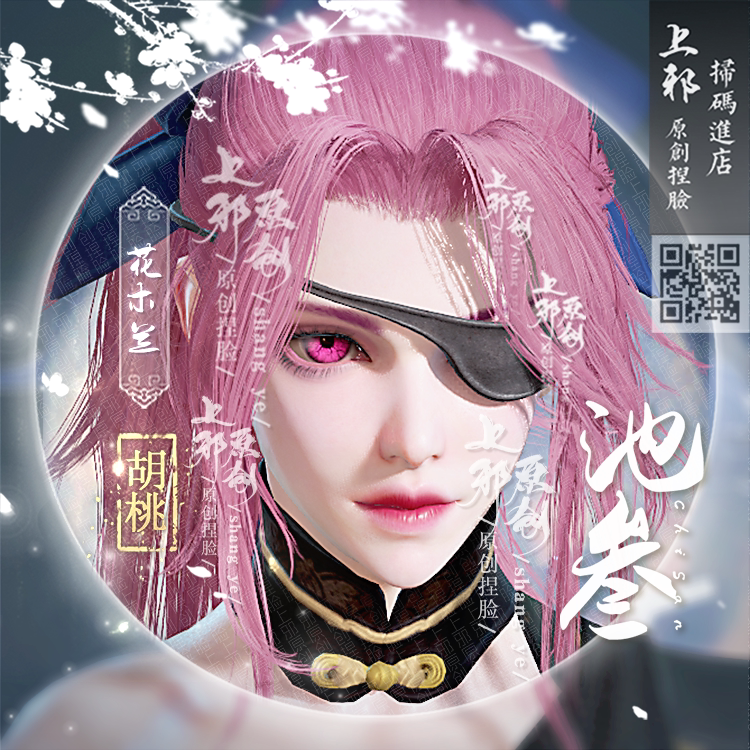 【非卖】永劫无间naraka捏脸数据崔三娘女脸五星返图可领花木兰