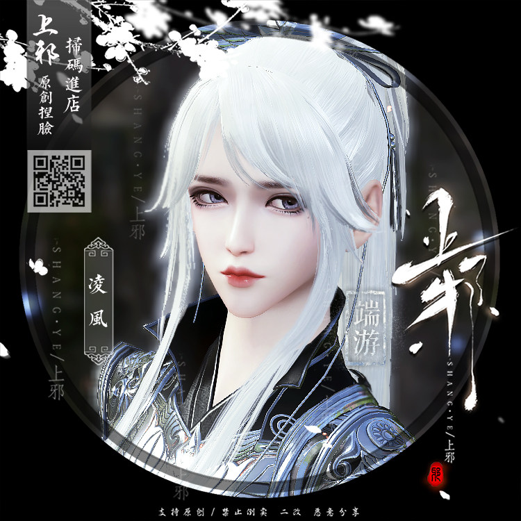 【端游】上邪天涯明月刀端游捏脸数据天刀捏脸数据女成女端游凌风