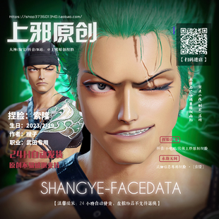 上邪仅此店正版丨永劫无间武田信忠捏脸数据击浪海贼王橙子索隆