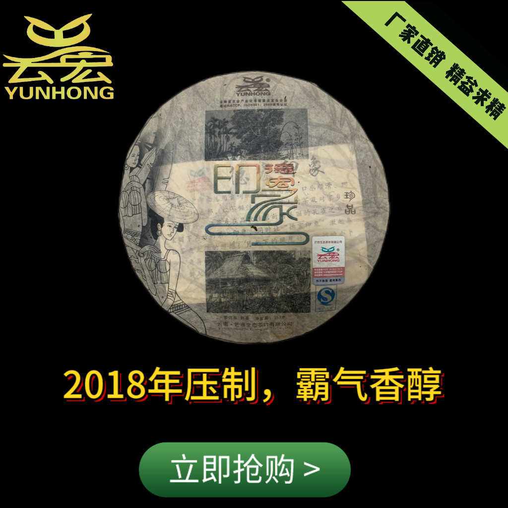普洱茶熟茶饼熟普2018年产云南德宏特产云宏牌茶叶357g