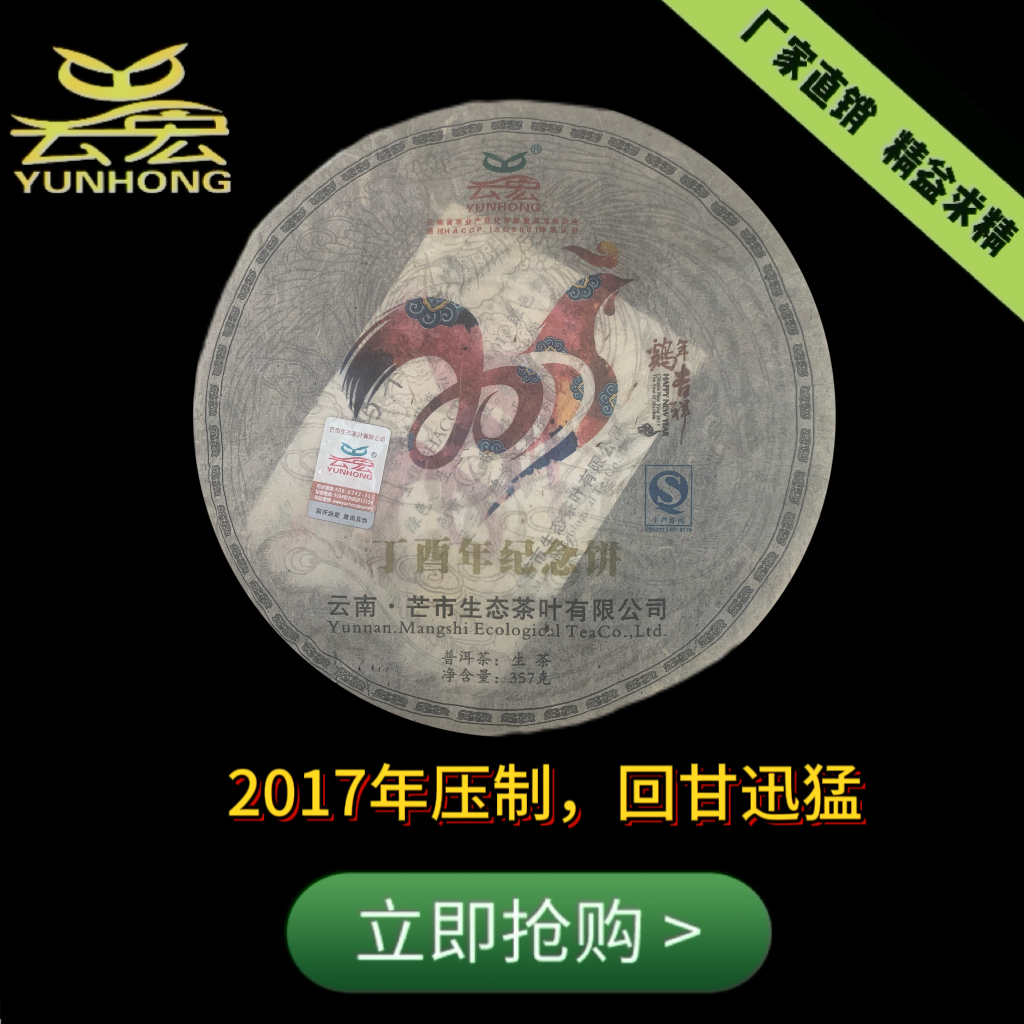 普洱茶云宏2017年云南普洱茶