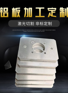 6061铝板加工定做 激光切割 折弯开孔 CNC加工中心 阳极氧化上色