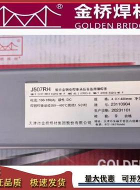 金桥低合金钢J507RH承压J607J507CrNiJ607RHJ506Fe-1J557低氢焊条