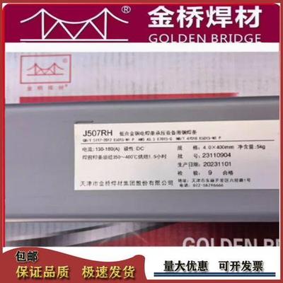 金桥低合金钢J507RH承压J607J507CrNiJ607RHJ506Fe-1J557低氢焊条