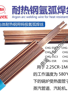 大西洋CHG-55C1R-55B2VR-62B3耐热钢承压氩弧实心焊丝ER80S/91/92