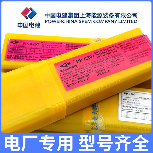 上海电力PP-R30 R31 R40 P91 P92焊条R307 R317 R407耐热钢焊丝