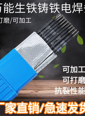 万能生铁铸铁焊条灰口铸铁球墨铸308焊条Z208/Z308/Z408铸铁焊条
