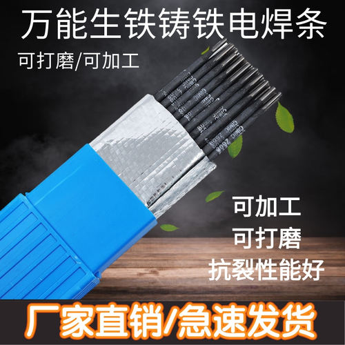 万能生铁铸铁焊条灰口铸铁球墨铸308焊条Z208/Z308/Z408铸铁焊条