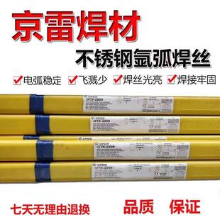 京雷不锈钢焊丝GTS-308/309/310/316L/2594氩弧2209双相白钢焊丝