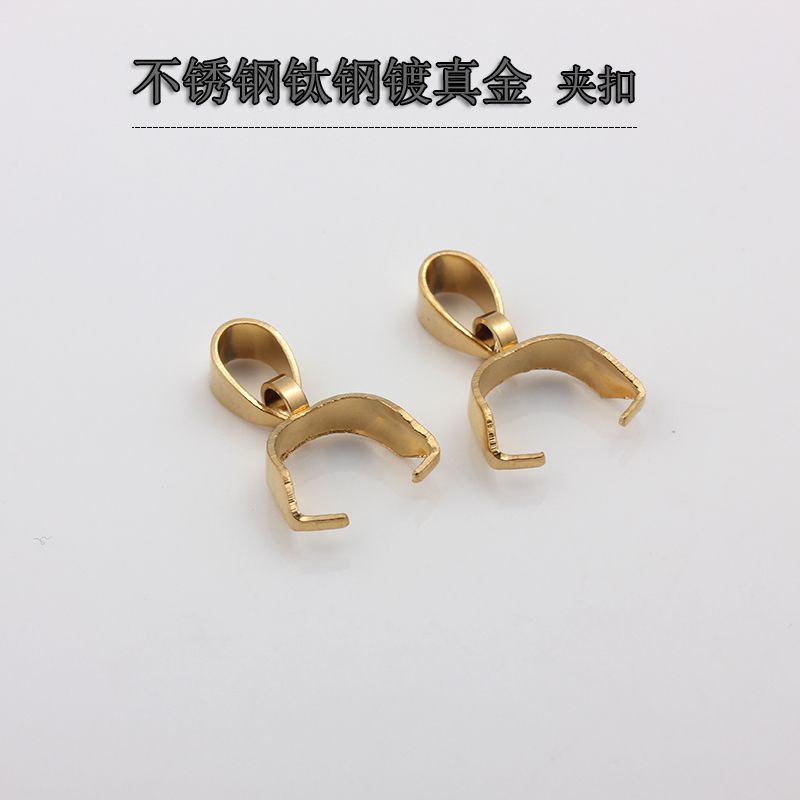 不锈钢钛钢镀真金夹扣翡翠珍珠水晶吊坠扣头瓜子扣小大号diy配件图片