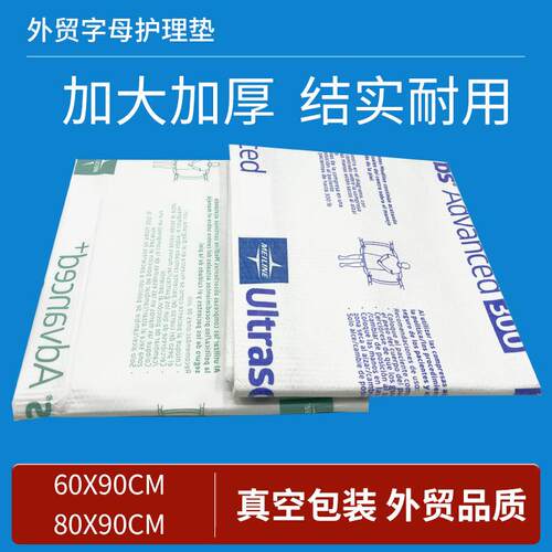 英文字母护理垫加厚防漏隔尿垫