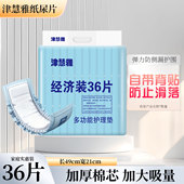津慧雅经济装 36片护理垫老人护翼型纸尿片成人多功能隔尿垫经期垫
