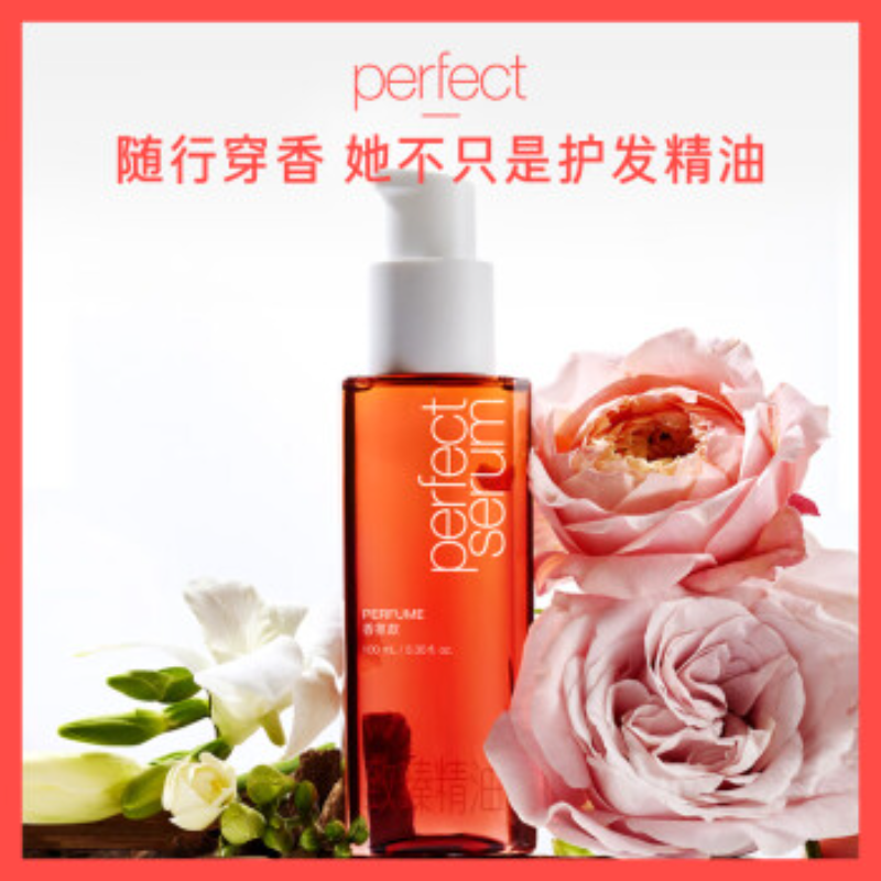 魅尚萱致臻护发精油干枯毛躁头发