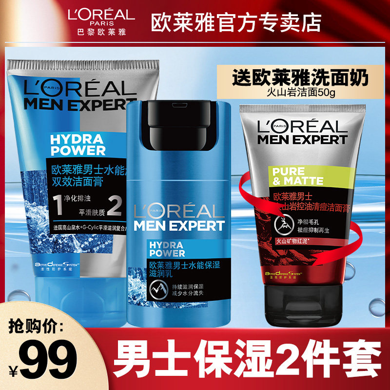 欧莱雅男士面霜保湿滋润乳液补水擦脸油的秋冬季护肤品套装正品