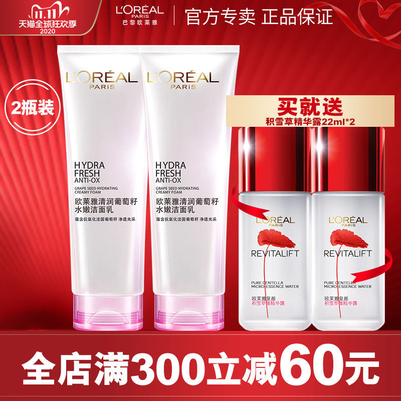 【双11预售】欧莱雅葡萄籽洁面乳补水保湿深层清洁提亮肤色洗面奶