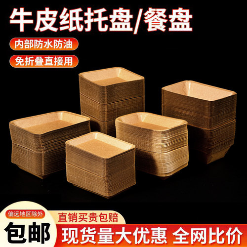一次性餐盘牛皮纸托盘小吃盘子