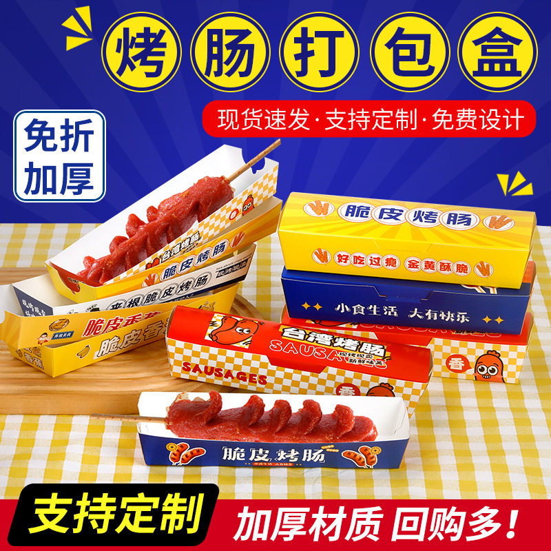 黄金脆皮烤肠打包盒芝士热狗棒盒