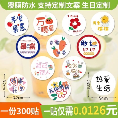 烘焙贴纸可爱文字不干胶封口贴