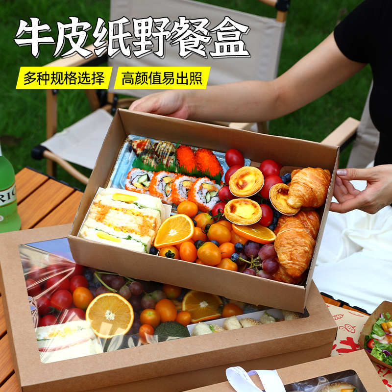 一次性野餐盒子户外露营打包盒春游网红烤肉寿司便当甜品牛皮纸盒