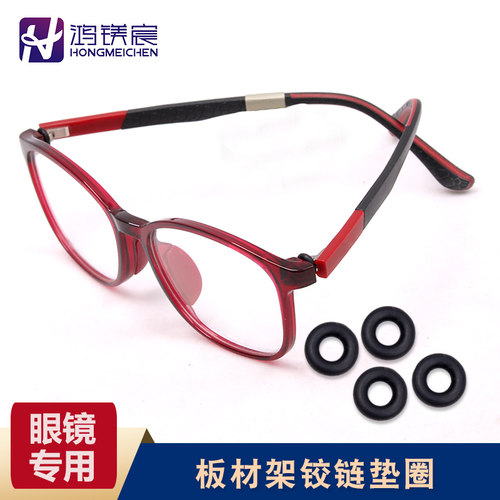 眼镜配件收缩垫圈板材饺链