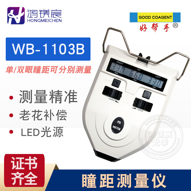 好帮手瞳距仪眼镜店验光设备仪器瞳距测量仪尺PD仪测瞳距仪器包邮