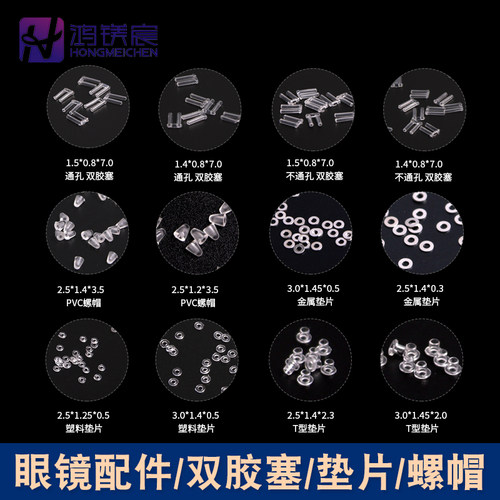无框眼镜架零件配件螺丝帽