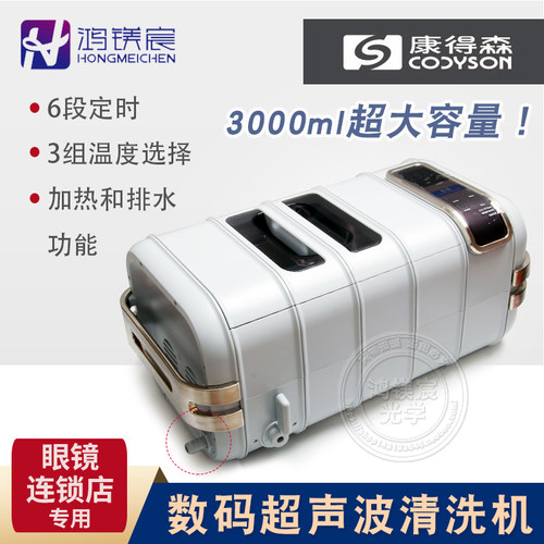 康得森专业数码超声波清洗机CD-4