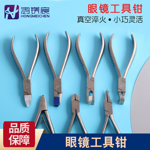 鼻托拆卸剪螺丝剪镜片眼镜店